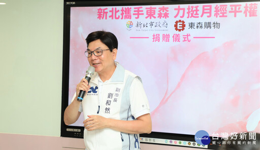 新北攜手東森力挺月經平權 捐偏鄉學子衛生棉