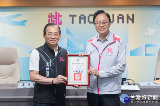 桃園榮獲衛福部113年度社福考核雙料大獎 張善政：為市民打造溫暖堅實社會安全網