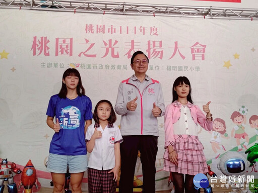 超越自我創造未來 桃園之光表揚大會