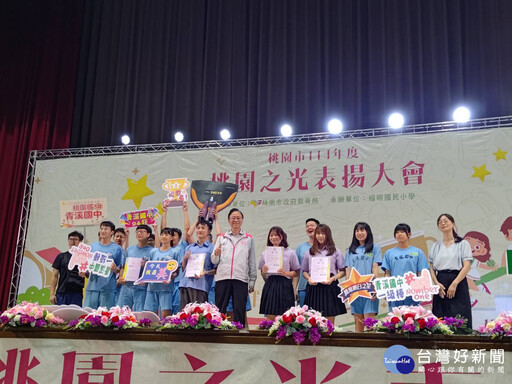 超越自我創造未來 桃園之光表揚大會
