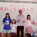 超越自我創造未來 桃園之光表揚大會