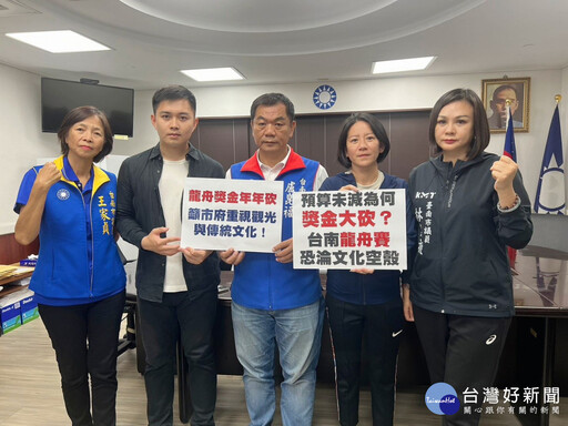 大型龍舟賽冠軍獎金僅1萬元 台南藍軍質疑:錢花到哪裡去了?