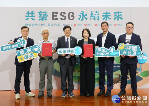 台江國家公園與中信金控聯手 共建友善棲地守護濕地生物多樣性