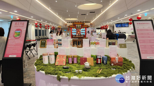 桃機國門飄茶香 「桃茶沙龍」 快閃店邀國際旅人品味桃園好茶