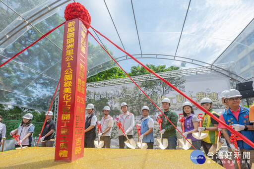 新屋頭洲公1公園開工 張善政:打造生態永續、身心療癒休憩環境