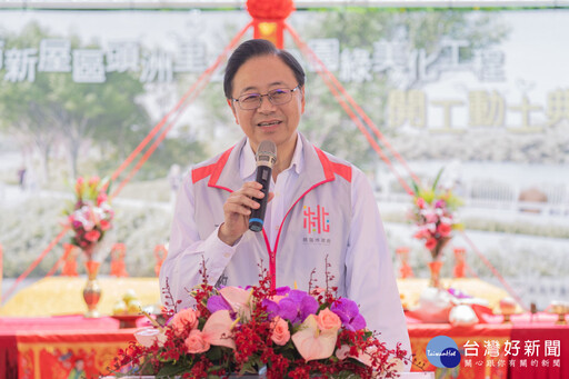 新屋頭洲公1公園開工 張善政：打造生態永續、身心療癒休憩環境