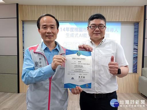 全國首創 桃園市課程領導人生成式AI能力認證