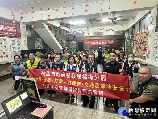楊梅警深入社區座談 強化反詐、交通安全宣導