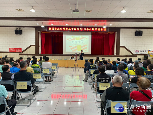 中壢警舉辦社區治安會議 與民共織治安防護網