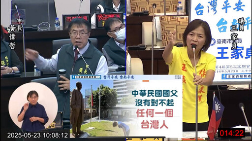 南市議員王家貞大聲疾呼 中華民國國父沒有對不起任何一個台灣人!