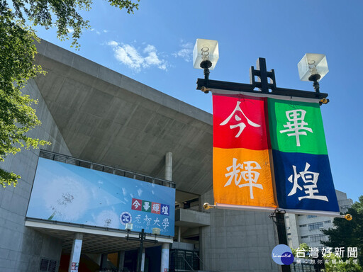 元智2025畢業典禮5/24盛大登場 臻鼎科技董事長沈慶芳獲頒榮譽講座教授
