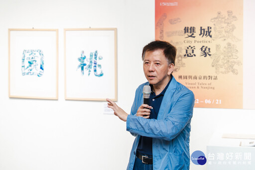中原大學藝術中心雙展登場 以字繪與童趣視角展現桃園城市文化