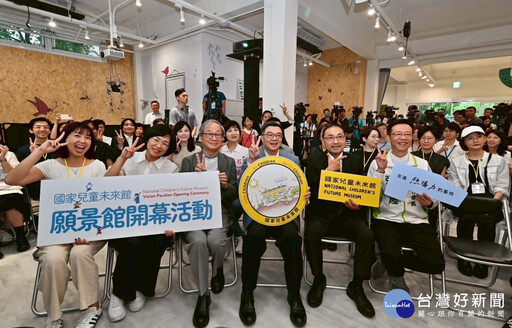 「國家兒童未來館」願景館開幕 卓榮泰:期許2030年未來館順利落成