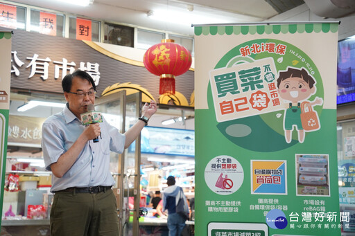 新北環保局攜手市場處 首長逛市場示範不塑消費