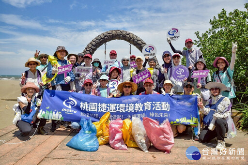 推動ESG重視海洋生態環保 桃捷新屋海濱淨灘
