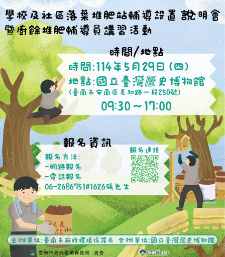 實踐資源循環 南市說明會5/29登場