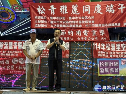 大安區松雅里關懷弱勢暨端午聯歡晚會 里民熱情參與
