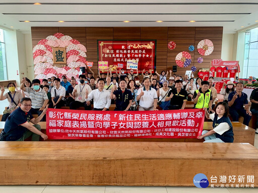 串起愛與希望的橋樑 榮服處舉辦新住民生活輔導及幸福家庭表揚