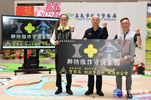 打詐有感 嘉市警察局「打詐英雄獎」縣市組第二名