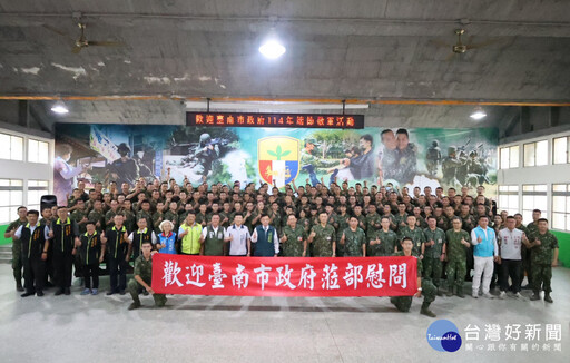 軍民一家親~臺南市政府節慶前夕慰勞轄區部隊及服役子弟兵