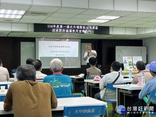 宣導沼液施灌 農友踴躍參與學習