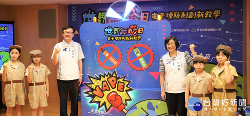 新北首創電子煙防制課程 打造健康、智慧無菸校園