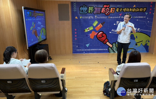 新北首創電子煙防制課程 打造健康、智慧無菸校園