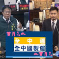 全中運服裝採購涉及綁標？ 南市體育局：在地台南公司得標，全數台灣製