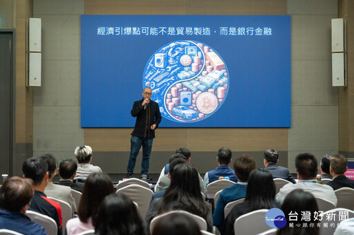 桃市府辦「全球變局與美國新政大解析」研討會 助業者應對對等關稅、拓國際商機