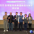桃市府辦「全球變局與美國新政大解析」研討會 助業者應對對等關稅、拓國際商機