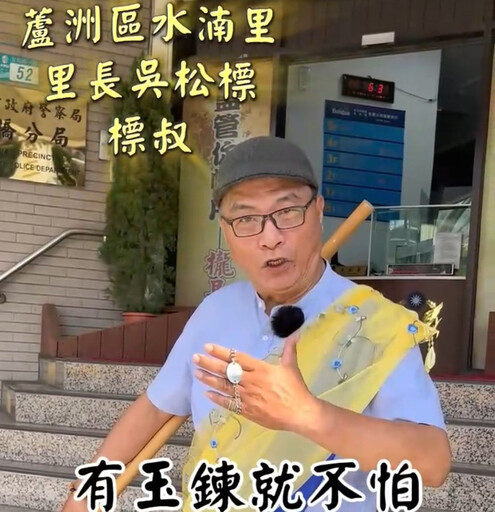 長輩走失有解 板橋警推出「玉鍊神功」創意短片