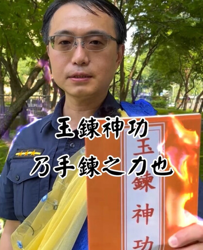 長輩走失有解 板橋警推出「玉鍊神功」創意短片