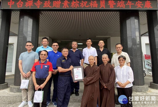 中台禪寺致贈埔里警分局端午粽子 慰勞員警辛勞