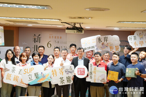 百萬冠軍茶上市 新北推走讀手作千人遊坪林