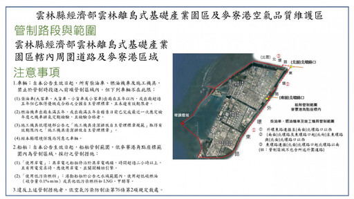 全國首座工業港劃設空氣品質維護區 麥寮港6/1起管制船舶使用岸電和低污染燃料