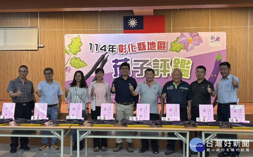 端午節掀茄子風潮 評鑑結果:永靖鄉邱秀蓮獲得冠軍