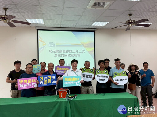 嘉義縣媒合農藥代噴業者 成立農藥廢容器回收站