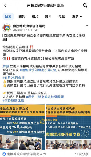 投縣垃圾處理經費爭議浮現 立委游顥與前立委蔡培慧隔空交火