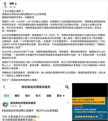投縣垃圾處理經費爭議浮現 立委游顥與前立委蔡培慧隔空交火