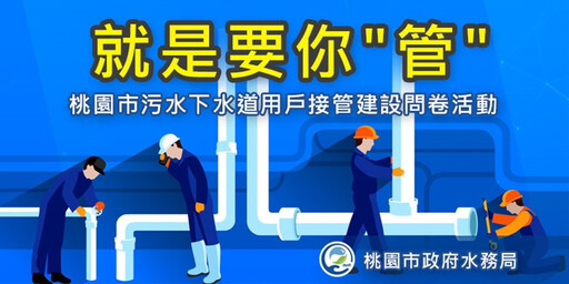 桃園限定「就是要你管」問卷活動 抽禮卷及日韓來回機票