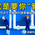 桃園限定「就是要你管」問卷活動 抽禮卷及日韓來回機票