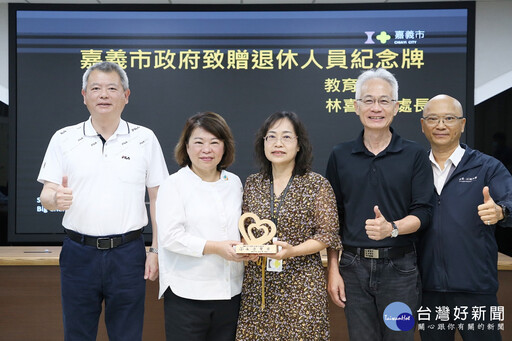 嘉義市教育處副處長林喜信榮退 黃敏惠祝展開精彩第三人生