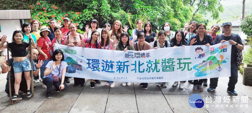 新北攜手企業展開永續旅程 推廣企業綠色旅遊體驗團