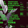 2025桃源美展「立體與影像多媒體」徵件開始 即日起至7/2止開放線上報名