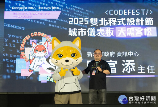 雙北首度合體舉辦大黑客松 聚焦城市儀表板及資料應用