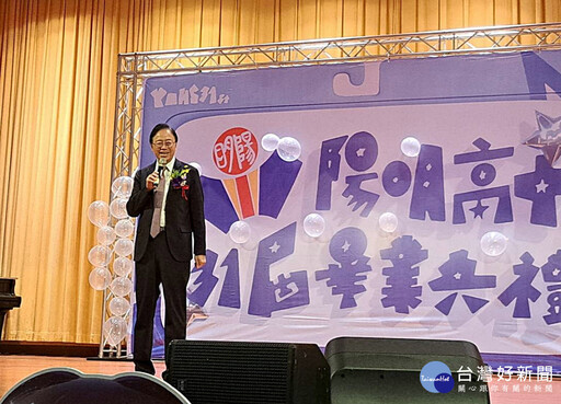 張善政出席陽明高中畢業典禮 勉勵學子邁向人生新階段