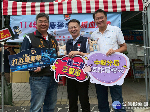 警察節響應公益反詐捐血 中壢警挽袖熱血守護生命