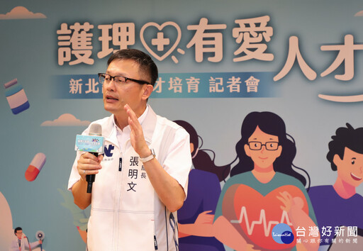 新北領先全台 打造「護理人才永續培育鏈」