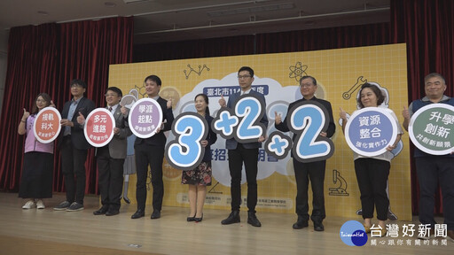 北市高中「3+2+2」專班 免統測直升技專