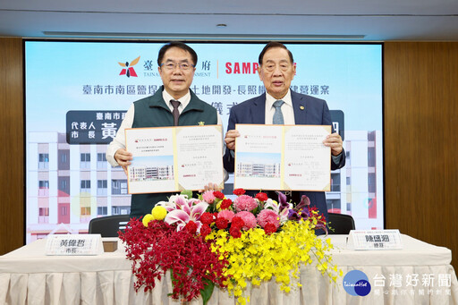 南市府攜手聲寶集團打造新型樂齡照護中心 預計117年完工